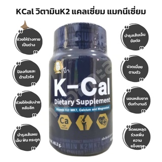 ภาพหน้าปกสินค้าK-Cal vitamin K2-MK7 แคลเซียม แมกนีเซียม สำหรับคนที่ไม่ทานเนื้อวัว ที่เกี่ยวข้อง