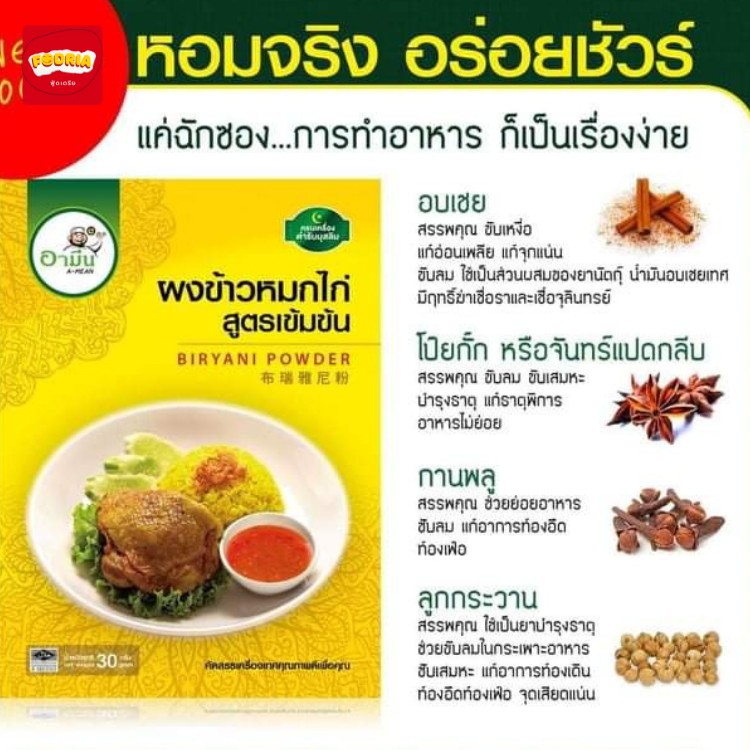 ผงข้าวหมกไก่-ผงข้าวหมกอาหรับ-ผงเครื่องแกง-สูตรเข้มข้น-แบรนด์อามีนเครื่องเทศ-1แพค-บรรจุ500g