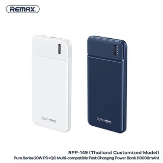 Remax RPP149 (ใหม่) ชาร์จด่วน PD20w / QC 3.0 ความจุ 10000mAh