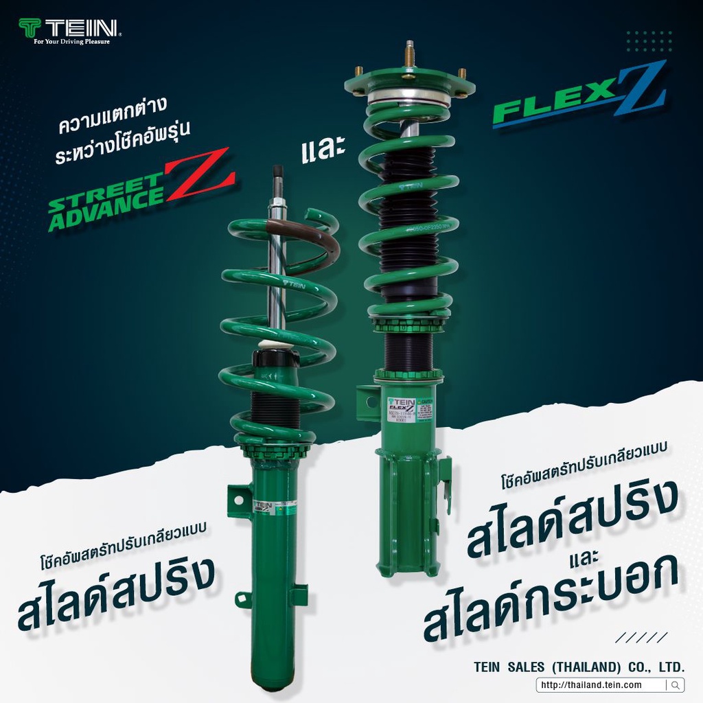 tein-street-advance-z-สตรัท-สตรัทปรับเกลียว-โช๊คพร้อมสปริง-4-ต้น-สินค้าตรงรุ่นไม่ต้องดัดแปลง