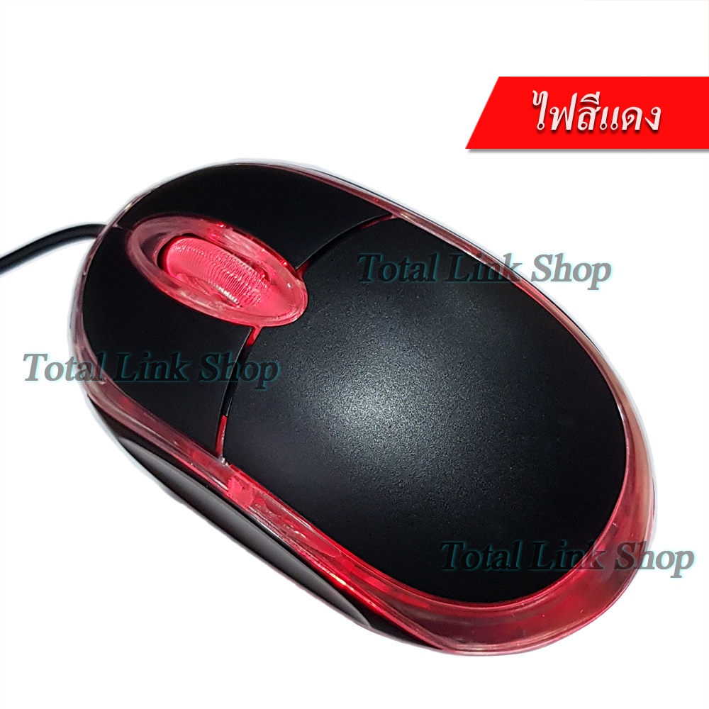 sale-mouse-เมาส์-มีแสงไฟ-ออฟติคอล-1200-dpi-มีสาย-1-1-เมตร-คอมพิวเตอร์ได้ทุกเวอร์ชั่น-เม้าส์-02-ไฟสีแดง