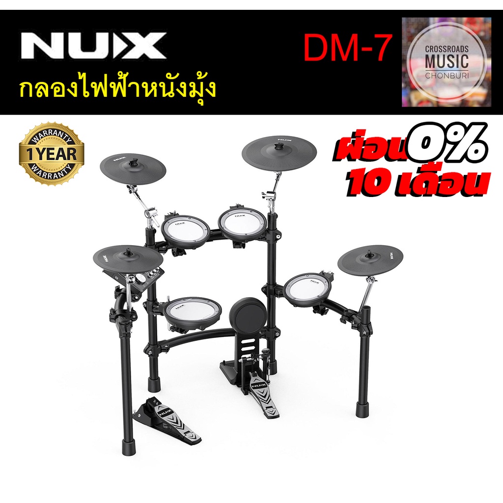nux-กลองไฟฟ้าหนังมุ้ง-dm-7