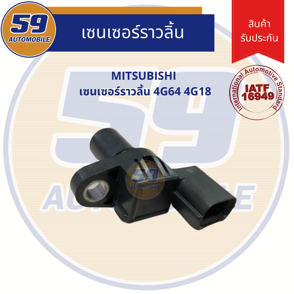 เซนเซอร์ราวลิ้น-mitsubishi-4g64-4g18