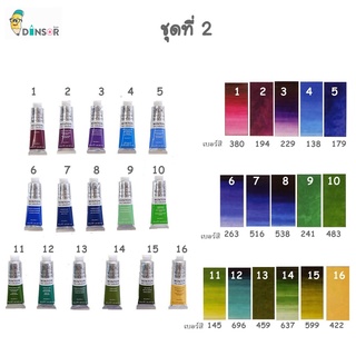 สีน้ำมัน สีน้ำมันวินตั้น Winton Oil Colour (Winsor&Newton) 37ml. ชุดที่ 2