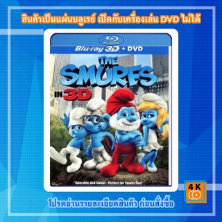 หนัง Bluray The Smurfs In 3D เสมิร์ฟ