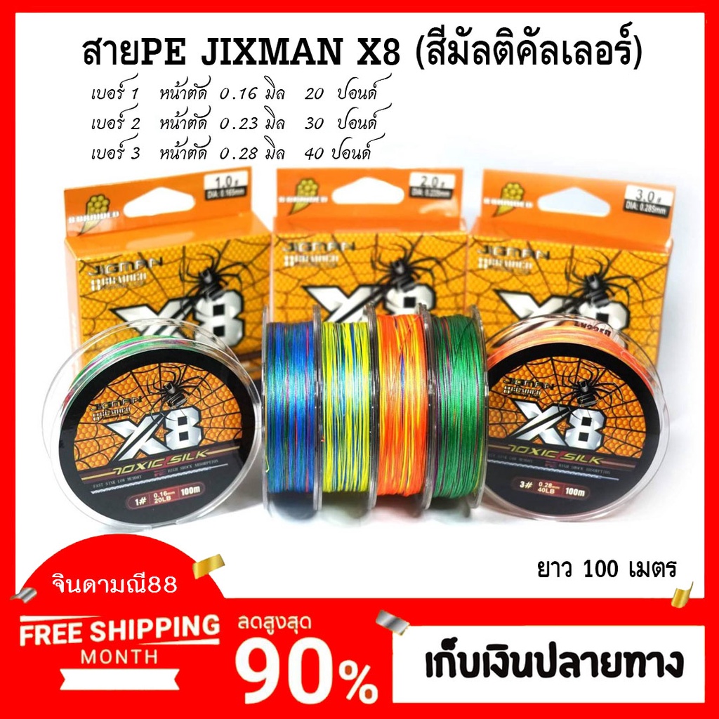 สายพีอี-สายpe-พีอีถัก8-สายพีอี-ยี่ห้อ-jixman-x8-สีมัลติคัลเลอร์-สีรุ้ง-พีอี1-พีอี2-พีอี3