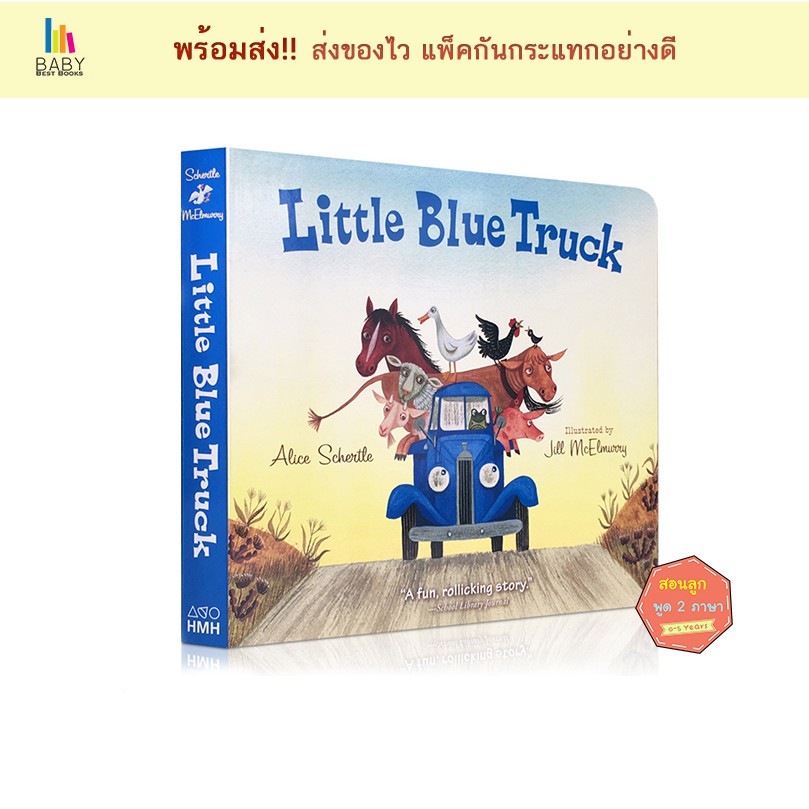 little-blue-truck-หนังสือเด็กภาษาอังกฤษ-หนังสือภาษาอังกฤษสำหรับเด็ก-นิทานภาษาอังกฤษ