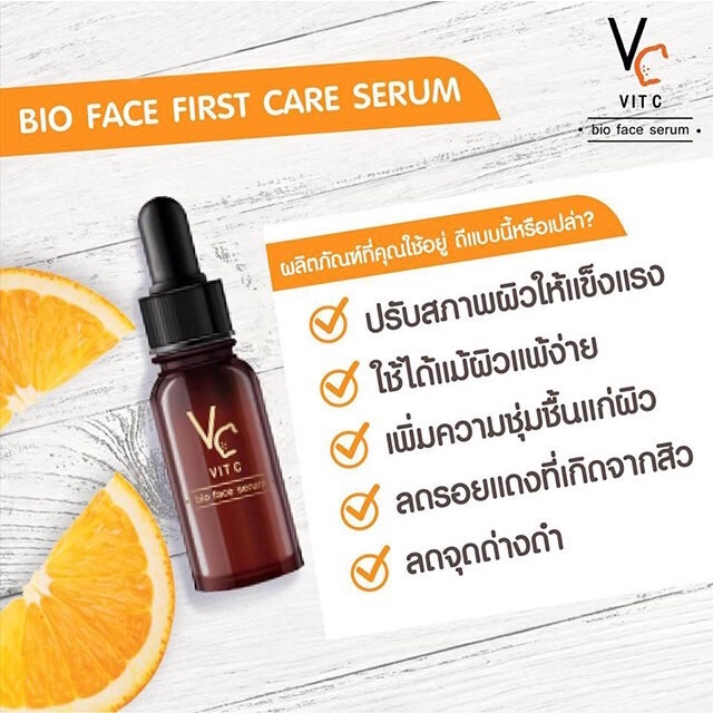 vc-vit-c-first-care-serum-เซรั่ม-น้องฉัตร-ส่งจากไทย-แท้100-bigboom