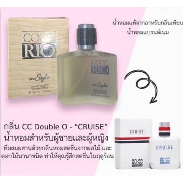 น้ำหอม-cool-rio-instyle-perfume-eau-de-toilette