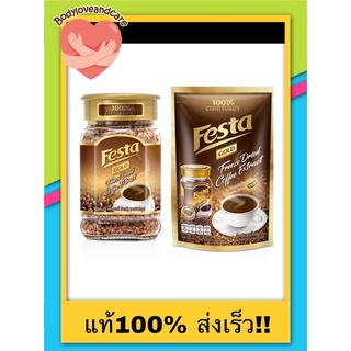 กาแฟ-FESTA FREEZE DRIED COFFEE EXTRACT - เฟสต้า ฟรีซ ดราย ผสมผสานความลงตัว ของอาราบิก้าและโรบัสต้า หอม เข้มข้น