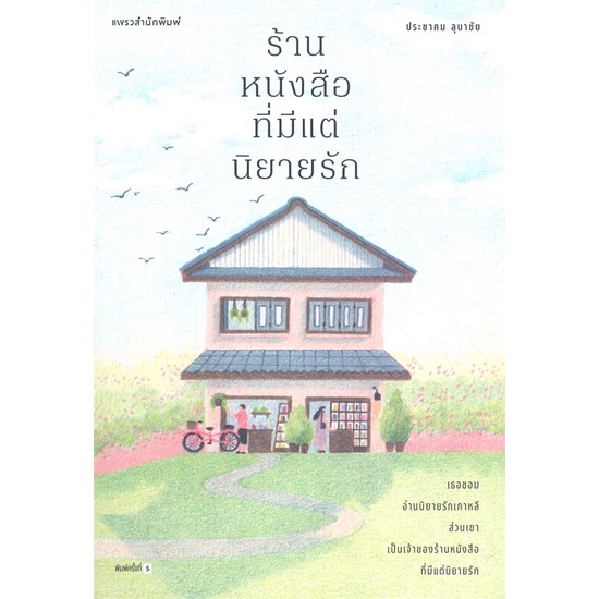 พร้อมส่ง-ที่คั่นเซท-ร้านหนังสือที่มีแต่นิยายรัก-เล่ม-1-ให้ร้านหนังสือนำทางรัก-เล่ม-2