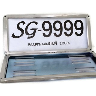 SMALL RECTANGLE กรอบป้ายทะเบียน STAINLESS สี่เหลี่ยมขอบเล็ก สแตนเลสแท้ 100%