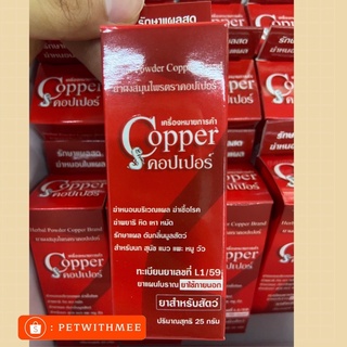 ภาพขนาดย่อของภาพหน้าปกสินค้าCopper คอปเปอร์ 100% จากร้าน petwithmee บน Shopee