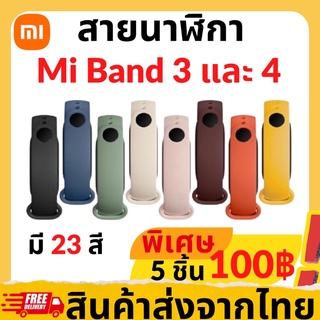 ภาพขนาดย่อของสินค้าสายนาฬิกา miband 4 สาย miband 3 สายสำรอง สายซิลิโคน สายสำหรับเปลี่ยน สายนาฬิกา Mi Band 3 Mi Band 4