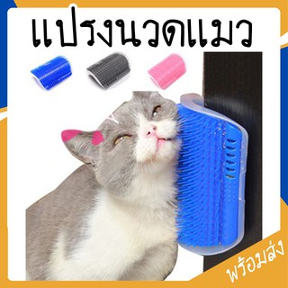 ภาพหน้าปกสินค้าMITI4 พร้อมส่ง แปรงนวดแมว แปรงหวีขนสำหรับสัตว์เลี้ยง รุ่นติดมุม ให้แมวเข้าไปถู 13x8.5cm หวีสัตว์เลี้ยง แมวชอบมาก มีหลายสี น้ำเงิน เทา ชมพู COD ST024 ที่เกี่ยวข้อง