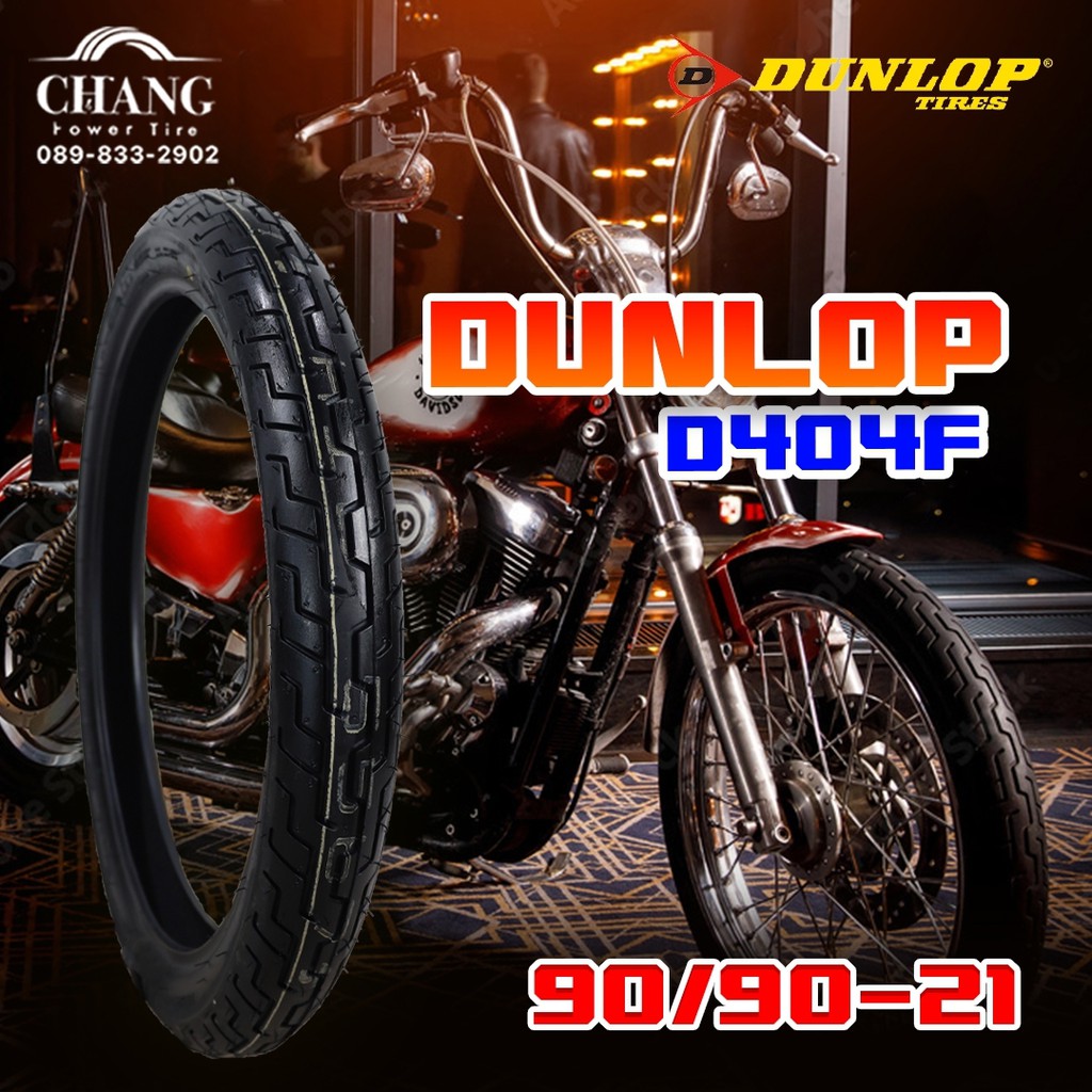 90-90-21-ยี่ห้อ-dunlop-รุ่น-d404f-ยางปี-2021-ยางสำหรับล้อหน้า-รถชอปเปอร์