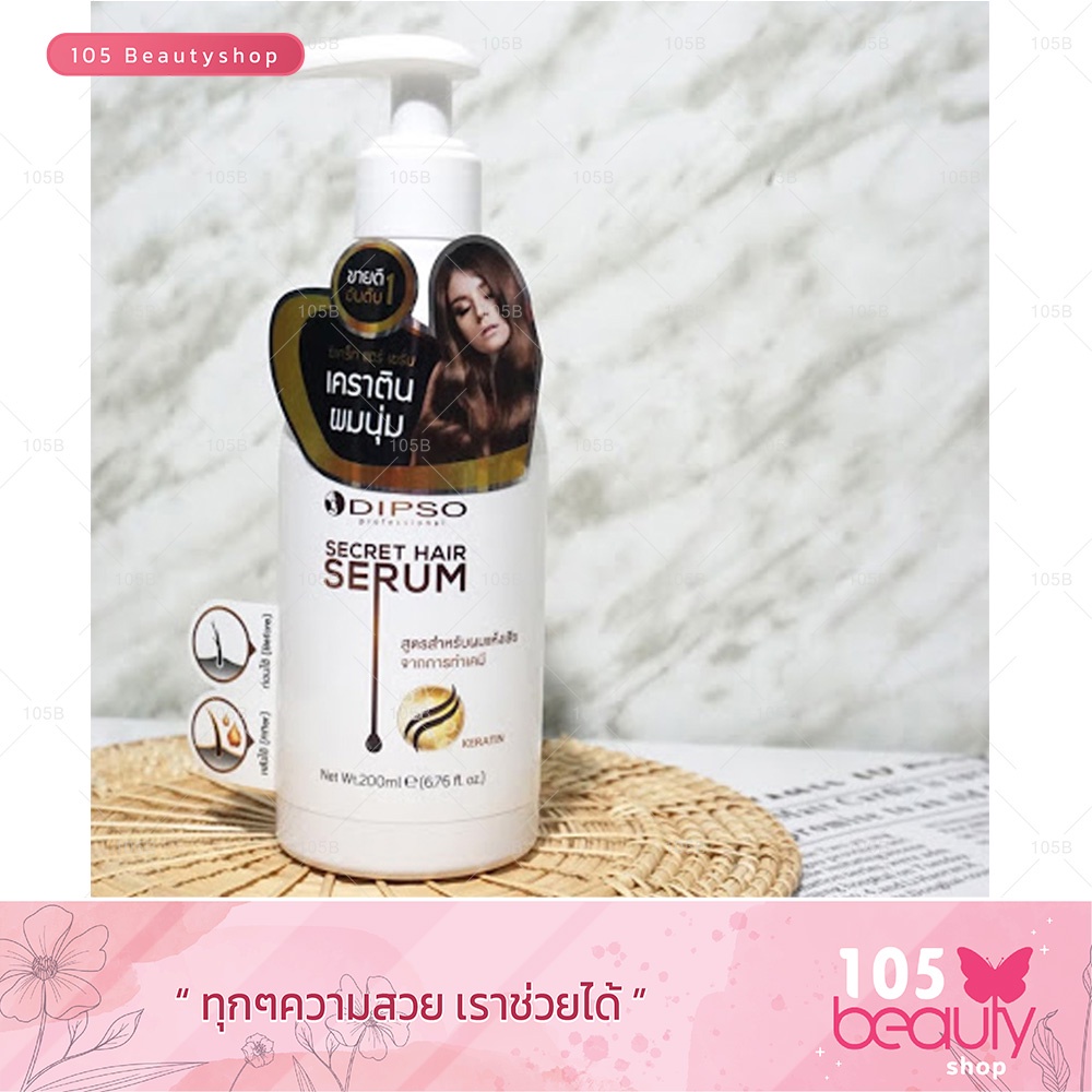 dipso-secret-hair-serum-ดิ๊ปโซ่-ซีเคร็ท-แฮร์-เซรั่ม-200มล