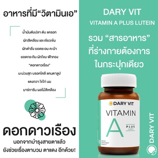 ภาพขนาดย่อของภาพหน้าปกสินค้าพิเศษจับคู่ Dary Vit Vitamin A Plus Lutein ดารี่ วิต สำหรับสายตา วิตามินเอ สารสกัด ดอกดาวเรือง ขนาด 30 แคปซูล จากร้าน npplus บน Shopee ภาพที่ 3