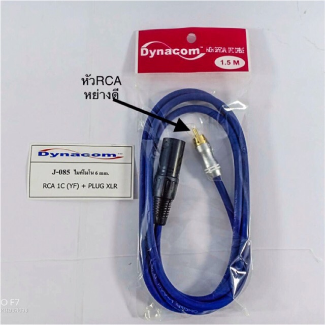 ส่ยสัญญานrca-1c-plug-xlr-1c-ยาว-1-5-เมตร