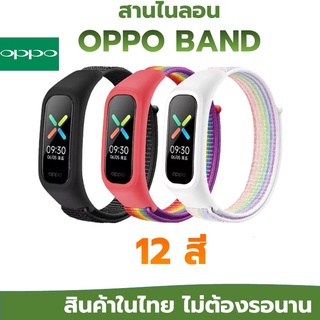 สาย OPPO BAND สายผ้าไนลอน OPPO BAND สาย 12 สี สินค้าในไทยพร้อมส่ง