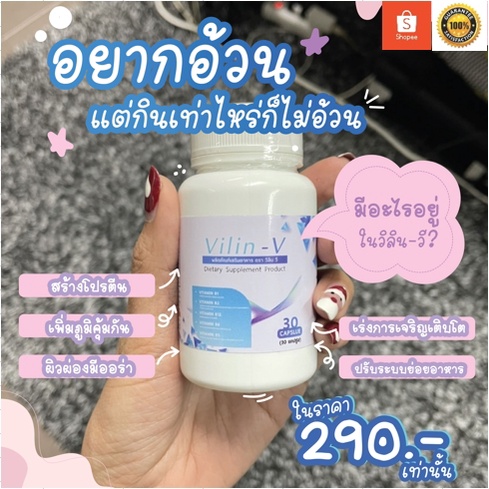 อาหารเสริมเพิ่มน้ำหนัก-vilin-v-ส่งฟรี-ผู้ที่อยากเพิ่มน้ำหนัก-เบื่ออาหาร-รับประทานอาหารได้น้อย-ต้องการสารอาหารให้ครบถ้วน