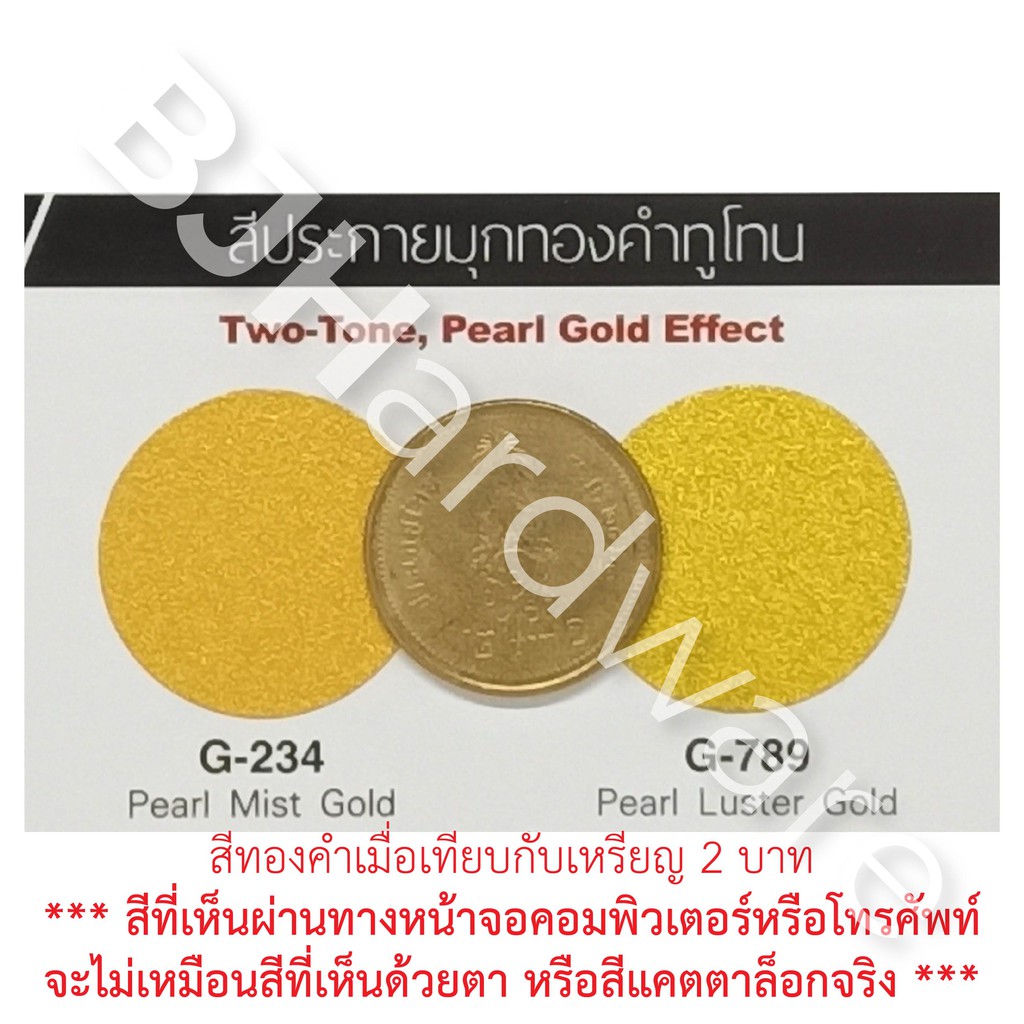 สีสเปรย์ประกายมุกทองคำ-g-234-g-789