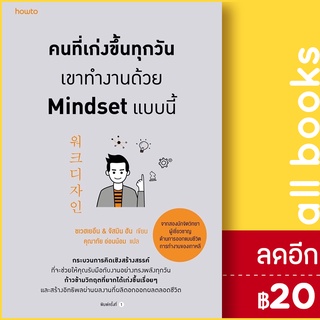 คนที่เก่งขึ้นทุกวันเขาทำงานด้วย Mindset แบบนี้ | อมรินทร์ How to ชเวฮเยอึน &amp; จัสมิน ฮัน