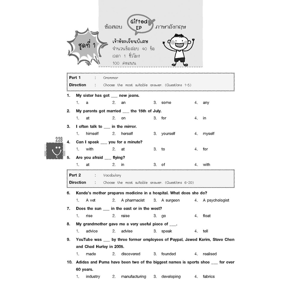 10-คู่มือแนวข้อสอบgifted-amp-epป-6เข้าม-1-เฉลย-9786162018978-พ-ศ-พัฒนา-เตรียมสอบ