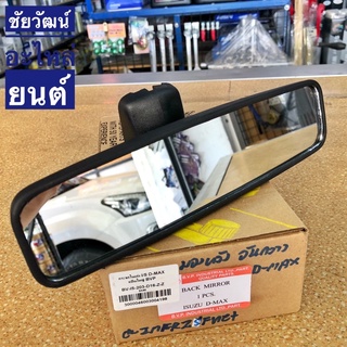 กระจกมองหลังอันกลาง สำหรับรถ Isuzu D-Max (แป้นใหญ่)