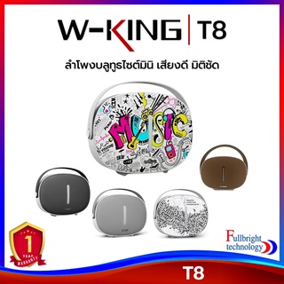 สินค้า W-King T8 Bluetooth Speaker ลำโพงบลูทูธคุณภาพ กำลังขับ 30 วัตต์ เสียงนุ่ม เบสแน่น ของแท้ 100% รับประกันศูนย์ไทย 1 ปี แบตเตอรี่ 3 เดือน