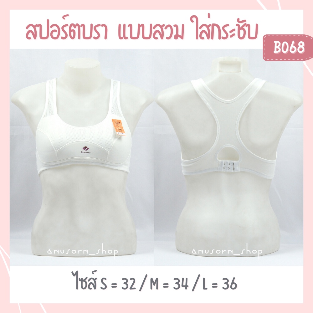 sports-bra-สปอร์ตบรา-เสื้อชั้นใน-แบบสวม-กระชับหน้าอก-นุ่ม-ใส่สบาย-ใส่ออกกำลังกาย-บรา-ชุดชั้นใน-bee-na-b068