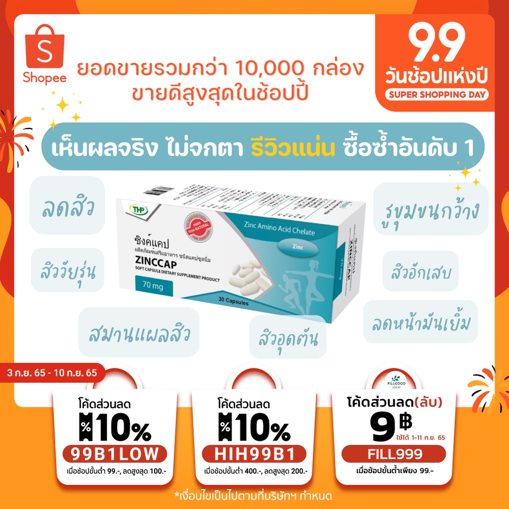 ลดสิวตัวดัง-วิตามินลดสิว-ลดหน้ามัน-รูขุมขนกว้าง-สิววัยรุ่น-ลดสิวอุดตัน-สิวเรื้อรัง-ซิงค์-zinc-30-เม็ด-มีอย-ทานได้ทุกเพศ