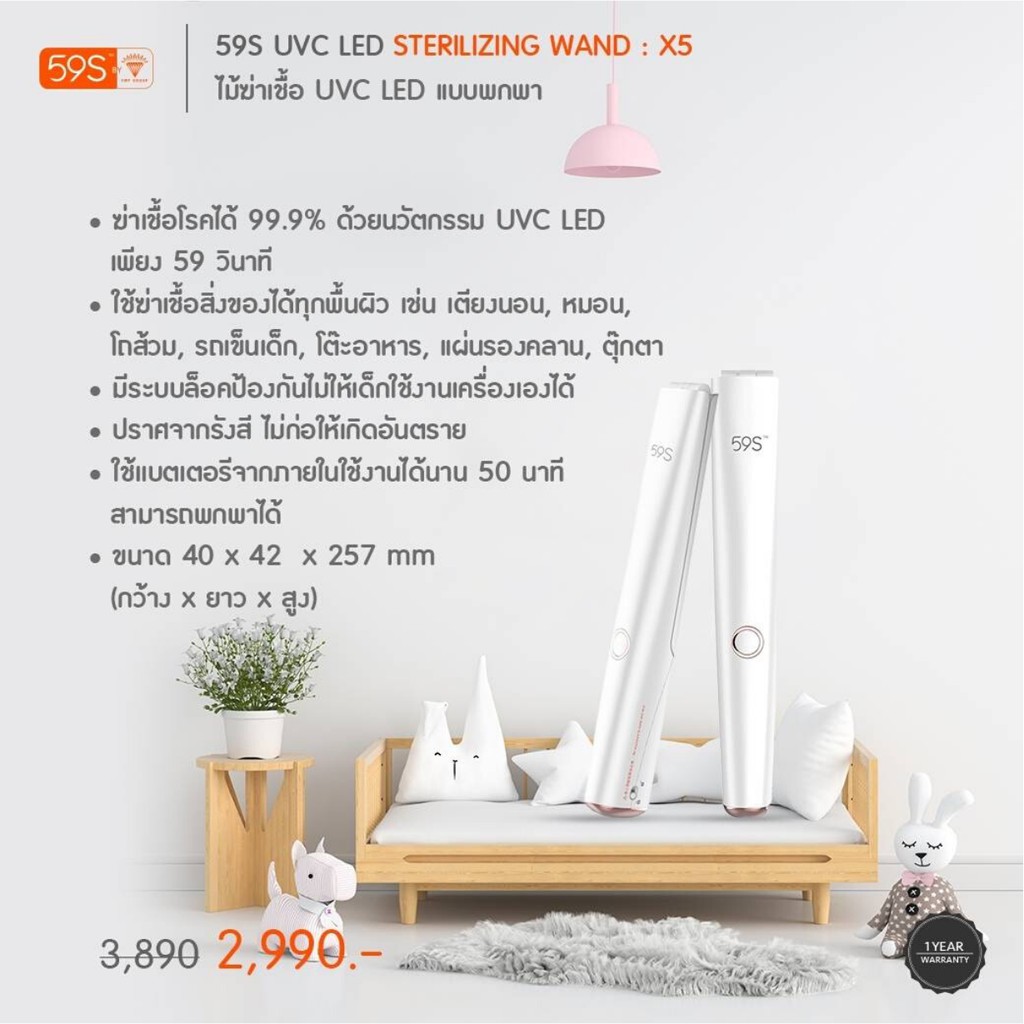 59s-uvc-led-sterilizing-wand-ไม้ฆ่าเชื้อ-uvc-led-แบบพกพา