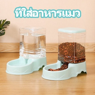 เครื่องให้น้ำให้อาหารสุนัขอัตโนมัติขนาดใหญ่+ที่ให้อาหารแมวขนาดใหญ่  3.5 ลิตร 2 ตัวราคา 218 บ