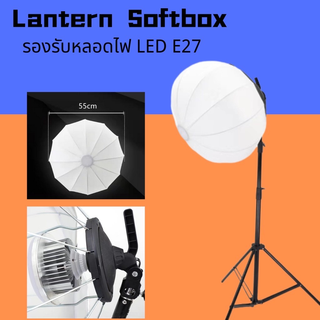 โคมไฟ-lantern-softbox-55cm-ขนาด-ทำให้เหมือนแสงธรรมชาติ-ช่วยให้แสงกระจายเนียนนุ่ม