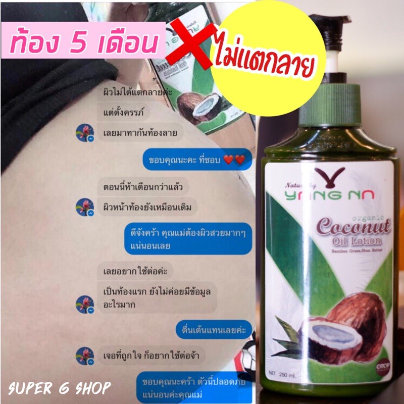 ครีมทาท้อง-ครีมทาท้องแตกลาย-โลชั่นมะพร้าว-โลชั่นสำหรับคนท้อง