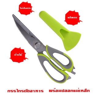 กรรไกรตัดอาหาร กรรไกรอเนกประสงค์ Kitchen saissors (YF-1200)