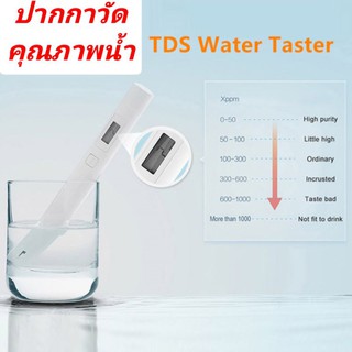 เครื่องวัดน้ำ เครื่องตรวจสอบคุณภาพน้ำ ปากกาวัดน้ำ รวมแบต TDS Meter pen Tester Portable Detection Water Purity Quality