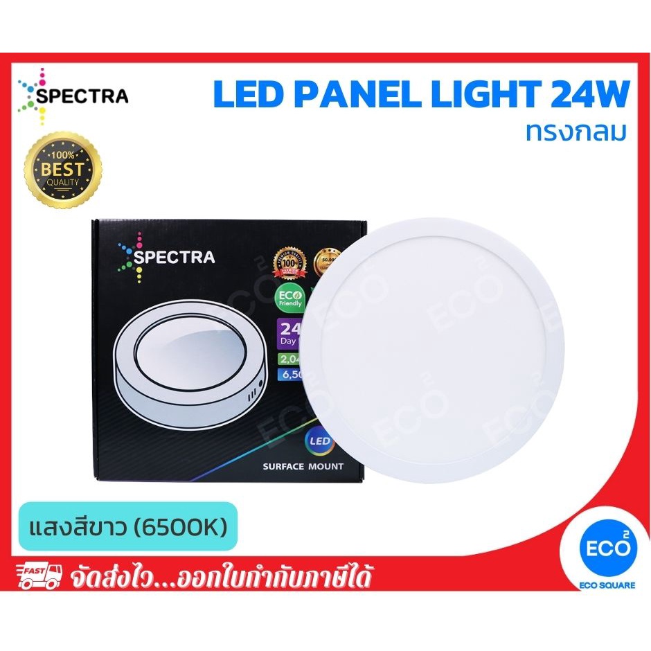 spectra-โคมไฟติดลอย-โคมไฟเพดาน-led-panel-ขนาด-24w-ทรงกลม-แสงสีขาว-6500k-ใช้งานไฟบ้าน-ac220v-240v