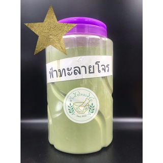 ผงฟ้าทะลายโจร ขนาด 500g, 1 kg บดละเอียดแท้ 100% บรรจุถุงซิปล็อค Green Chiretta 穿心莲