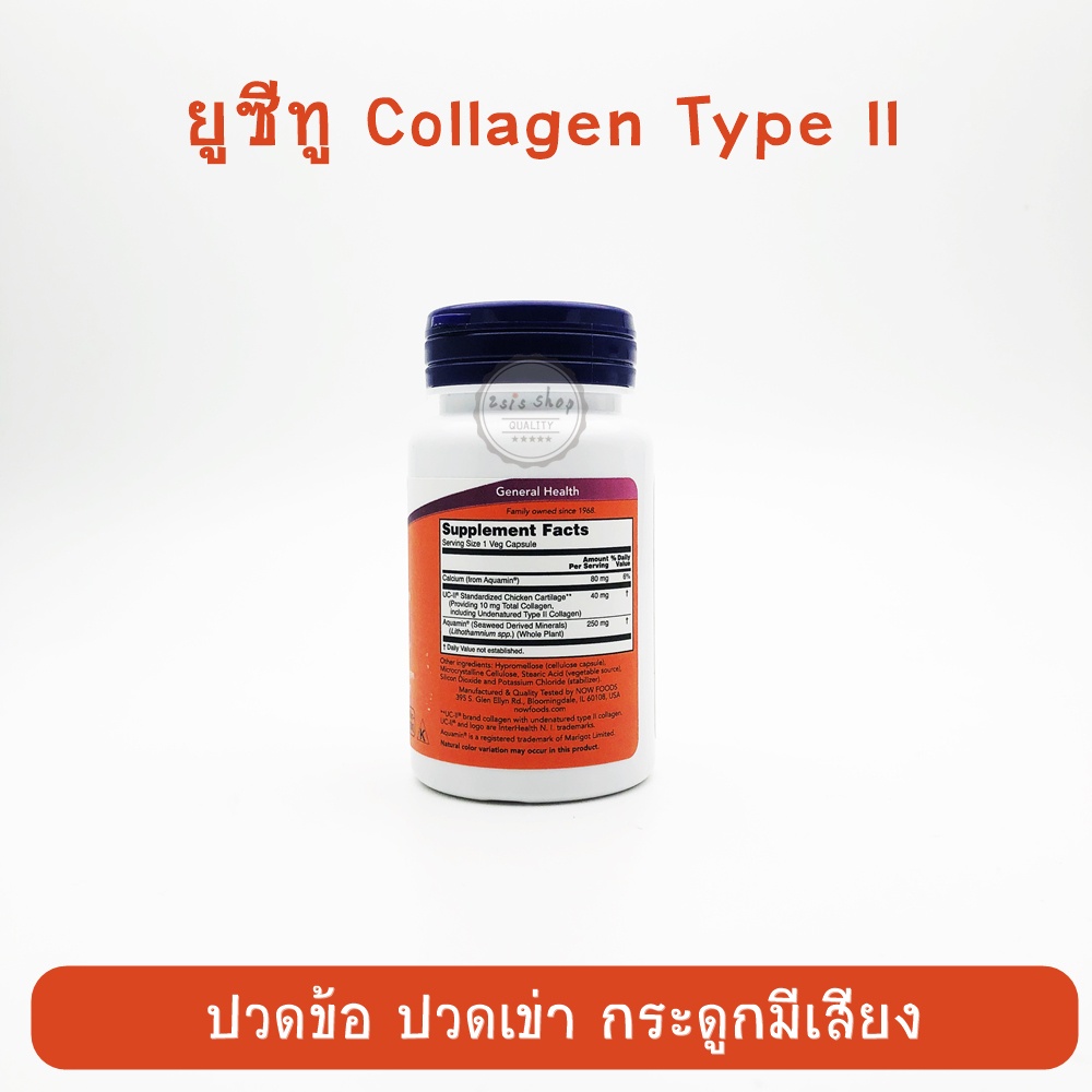 now-foods-uc-ii-joint-health-undenatured-type-ii-collagen-40-mg-60-120-capsules-ยูซีทู-คอลลาเจน-บำรุงข้อเข่าและกระดูก