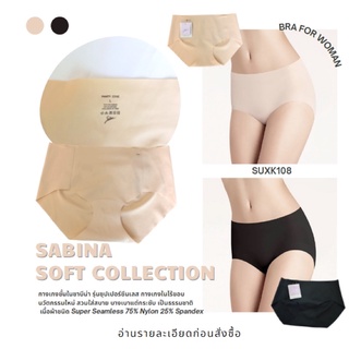 สินค้า Sabina กางเกงชั้นใน Seamless panty zone รหัส SUXK108  ไร้ขอบ อุ้มก้น(สีครีม,ดำ,ฟ้าอ่อน)