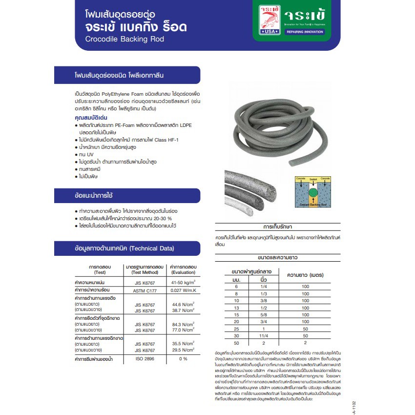 จระเข้-แบคกิ้ง-ร็อด-โฟมเส้นอุดร่อง-โฟมเส้นอุดรอยต่อ-backing-rod-ยาว-100-ม-โฟมเส้น-pe-อุดร่อง-6-มม-8-มม-10-มม-13มม