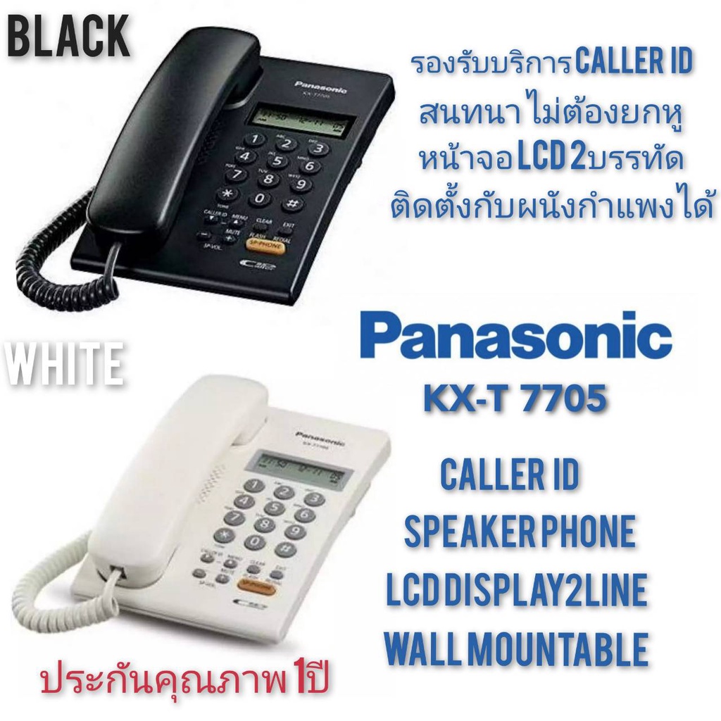panasonic-โทรศัพท์แบบมีสาย-รุ่น-kx-t7705-สีขาว-สีดำ