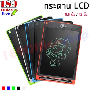 กระดานวาดรูป LCD Tablet ขนาด 8 นิ้ว /12 นิ้ว สามารถลบได้ LCD Writing Tablet  กระดานลบได้  สำหรับเด็ก *สินค้าพร้อมส่ง*