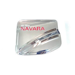 ครอบฝาถังน้ำมันโครเมี่ยม NAVARA 2014 NP300 ⭕🔔 ประดับยนต์ แต่งรถ อุปกรณ์แต่งรถ อะไหล่แต่งพร้อมส่ง