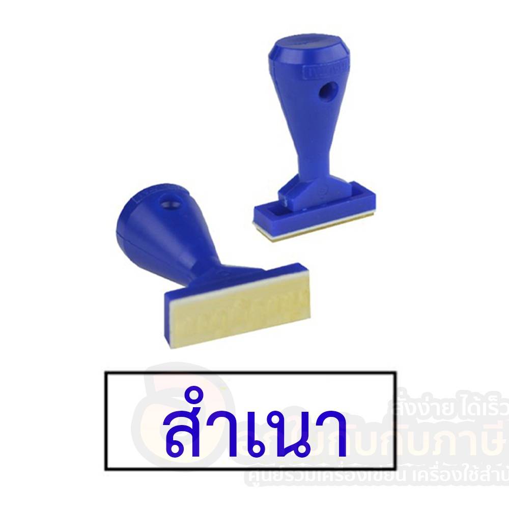 ตรายางสำเร็จรูป-shiny-ตรายาง-thai-tai-ตราประทับ-ภาษาไทย-ด้ามพลาสติก-จำนวน-1-ชิ้น