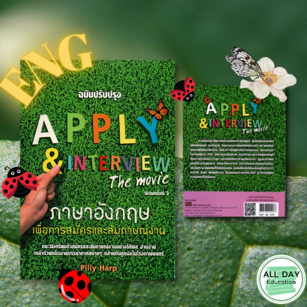 หนังสือ-apply-amp-interview-the-movie-ภาษาอังกฤษเพื่อการสมัครและสัมภาษณ์งาน-ออลเดย์เอดูเคชั่น-ภาษาพูด