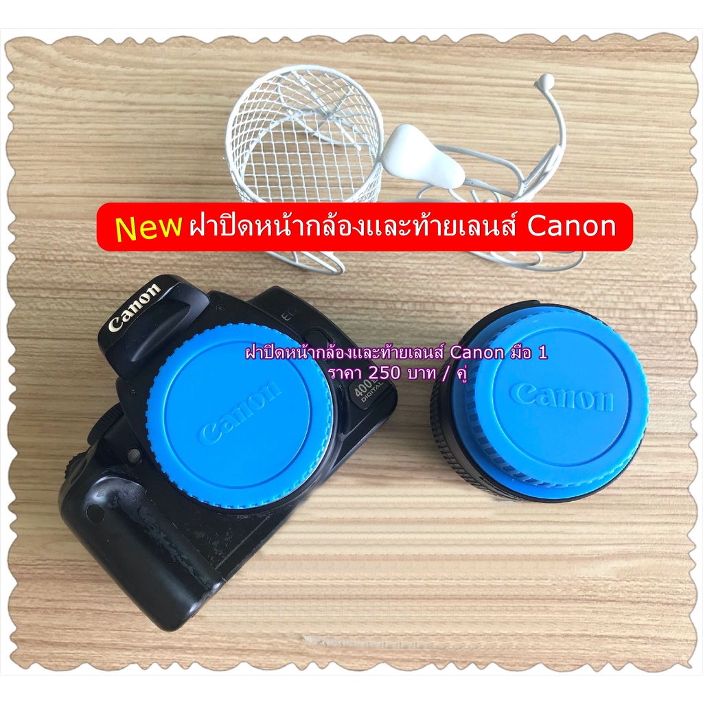 ฝาปิดหน้ากล้อง-ท้ายเลนส์กล้อง-canon-body-amp-rear-lens-cap