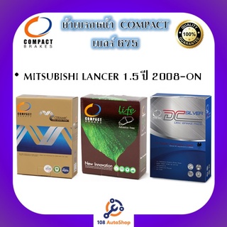 ผ้าเบรคหน้า ดิสก์เบรคหน้า คอมแพ็ค COMPACT เบอร์ 675 สำหรับรถมิตซูบิชิ MITSUBISHI LANCER 1.5 ปี 2008-ON